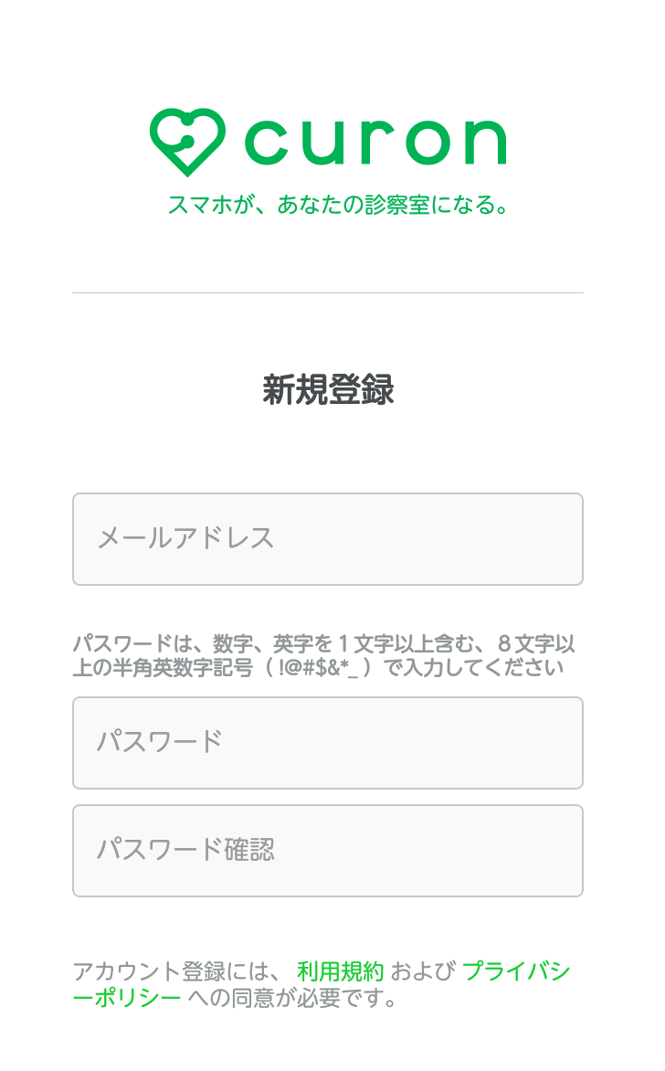 curonアカウント登録